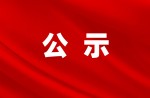同欣（高明）體育產(chǎn)業(yè)園新建項目環(huán)境影響報告書公眾參與第一次公示