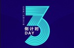 2023體博會丨倒計時3天！同欣體育邀您共赴體育盛宴！ 